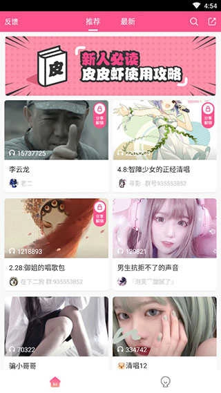 皮皮虾语音包 2