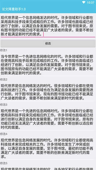 论文降重助手 -图2