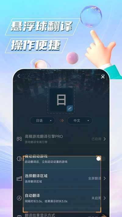 泡泡游戏翻译 截图3