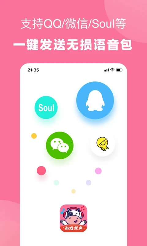 一秒语音包软件 图3