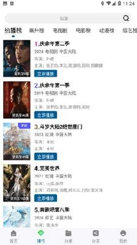 枫叶视频 截图1