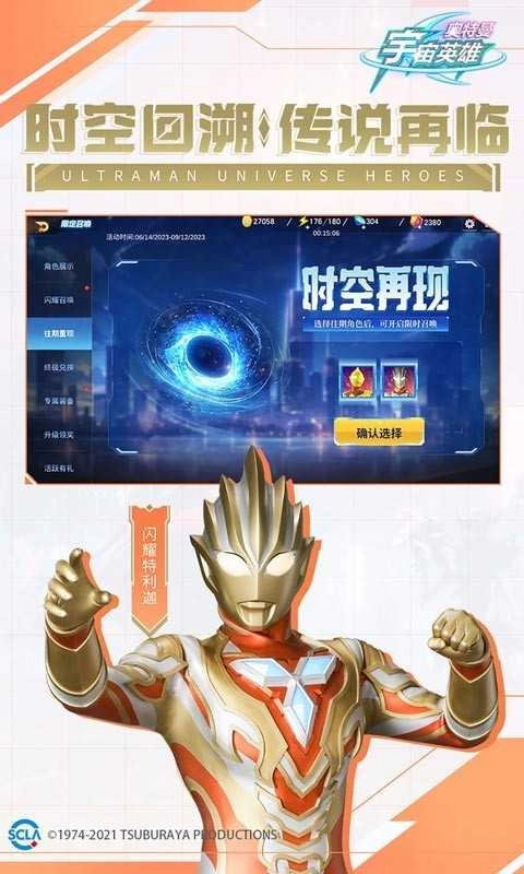 奥特曼宇宙英雄安卓版图4