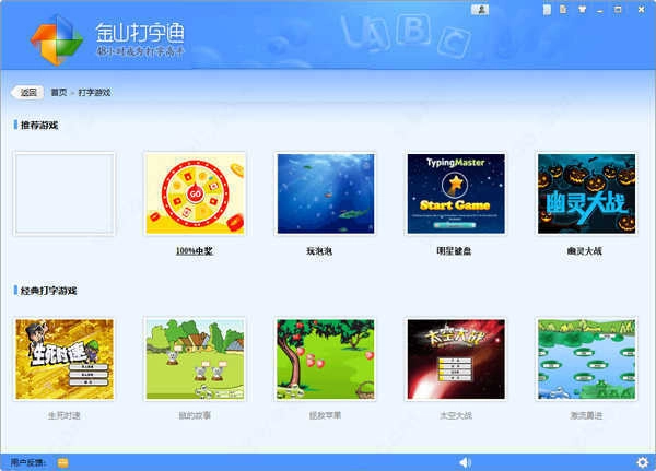 金山打字通电脑版1