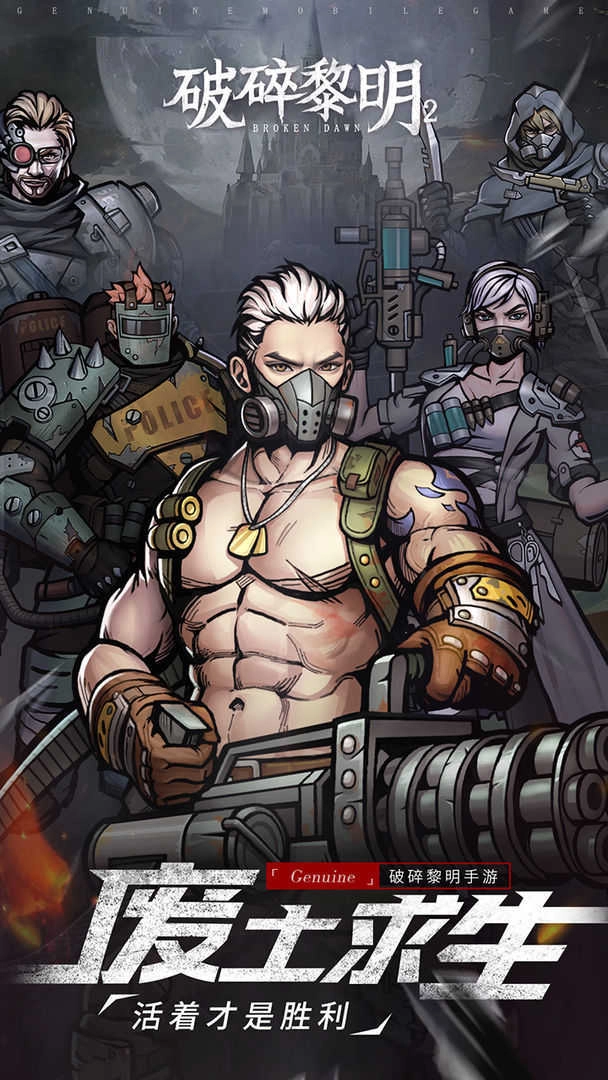 破碎黎明截图4