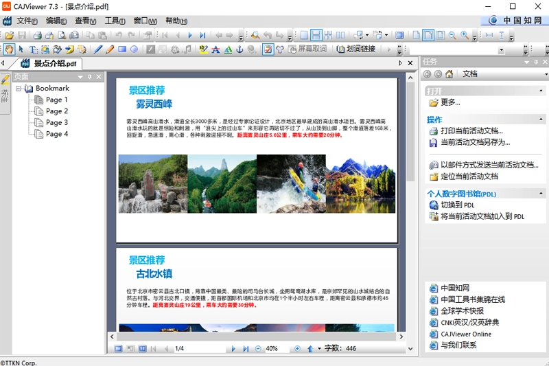 CAJViewer免费软件 