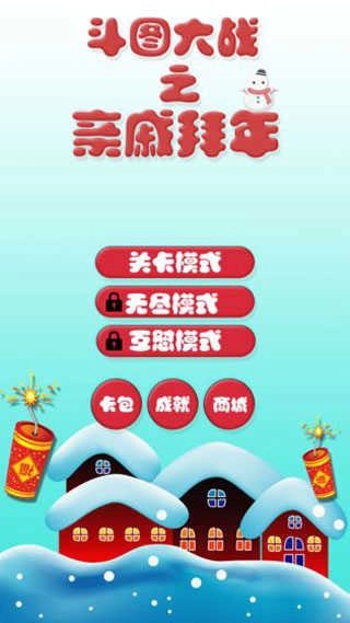 斗图大战之亲戚拜年图4