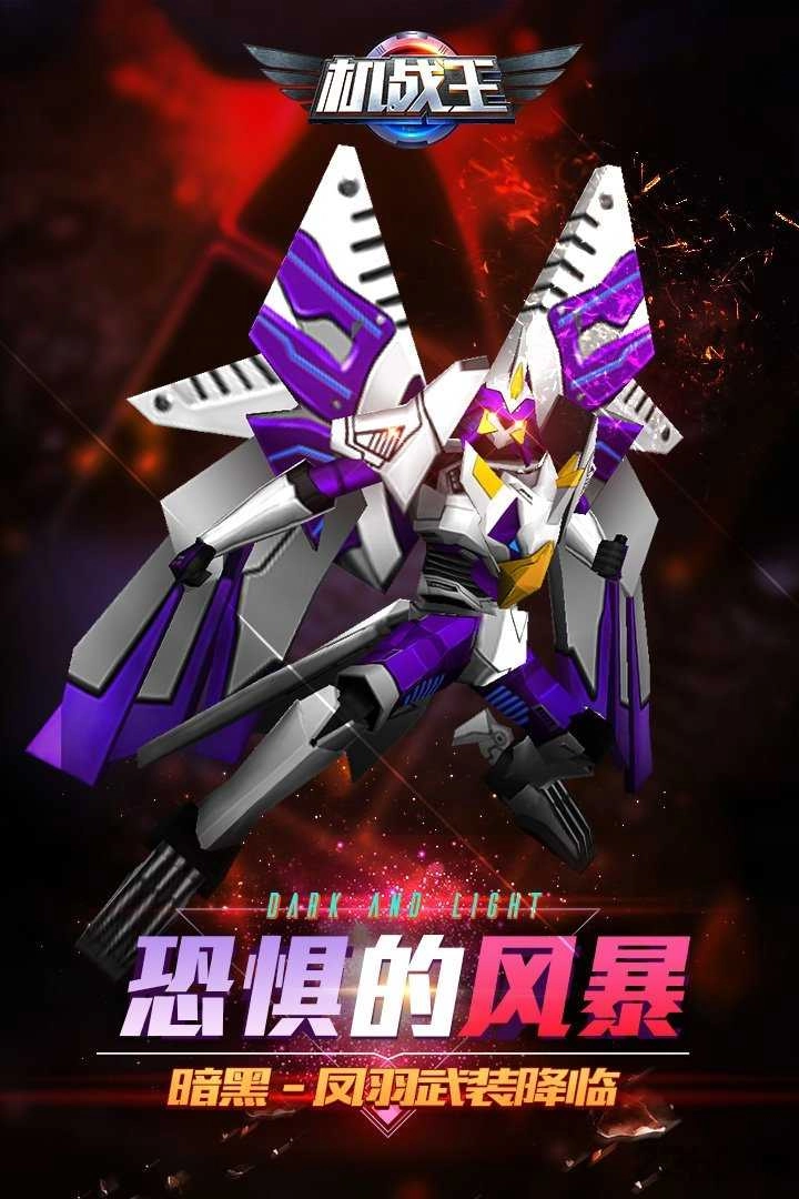 机战王暗黑风暴内购截图1