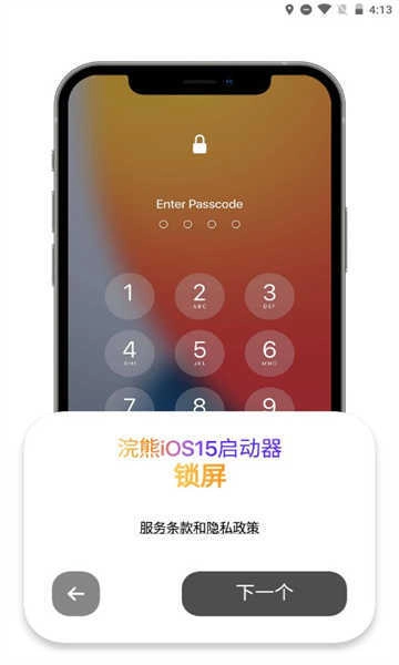 小浣熊模拟器iOS 图1