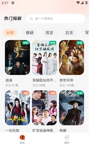 热门免费短剧 图3