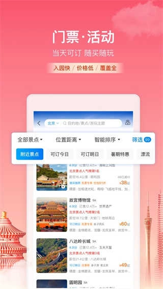 携程旅行网上订票软件 1.0图2