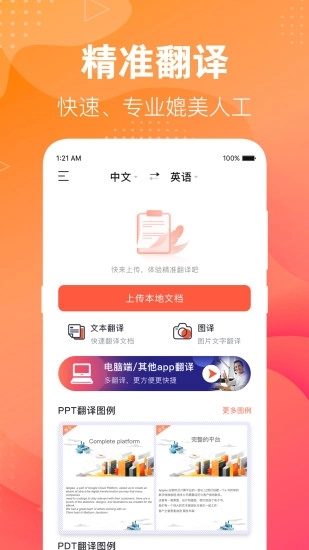 英语翻译助手手机版图1