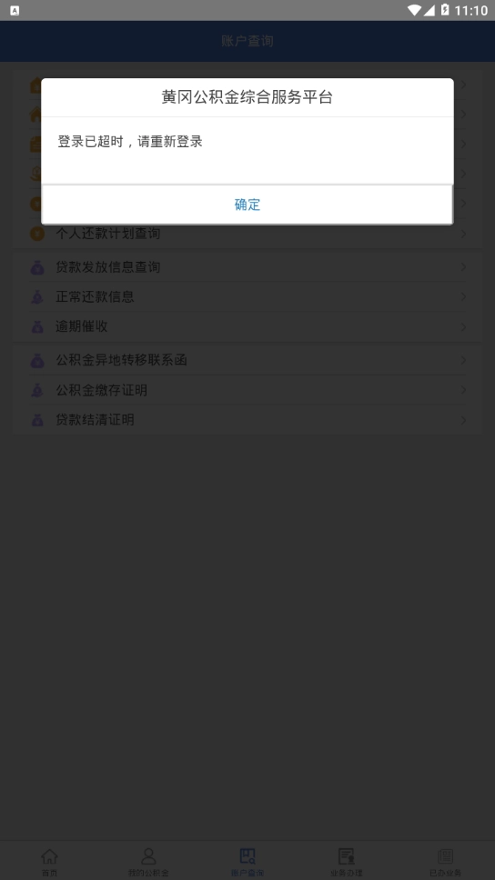 黄冈住房公积金3