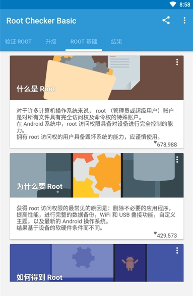 Root Checker 截图1