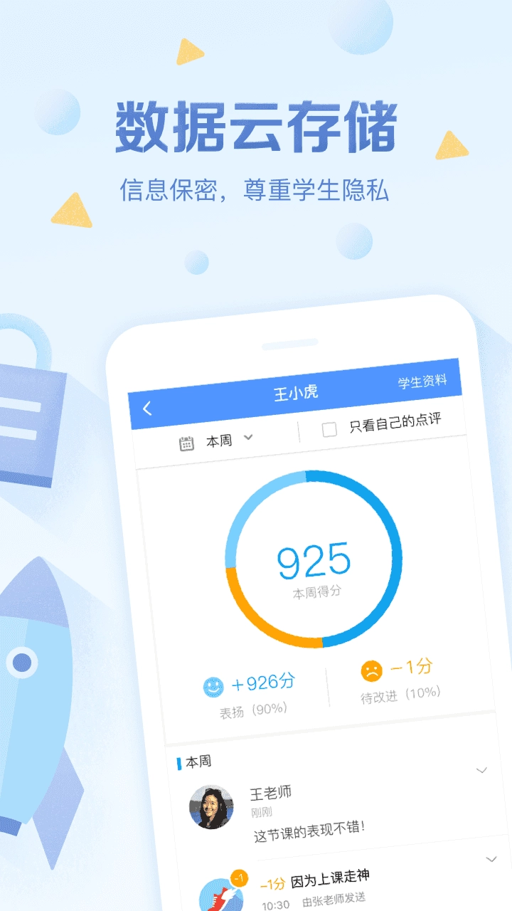 班级优化大师手机版图2