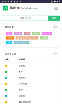 歌曲海音乐软件 .0(2)