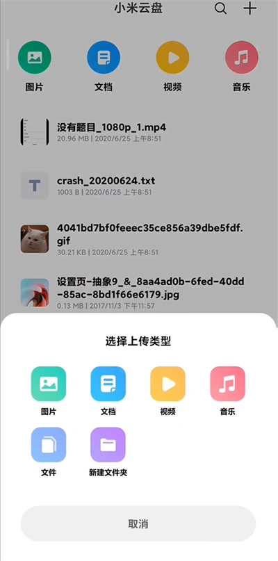 小米云盘 2.0.5.91图1