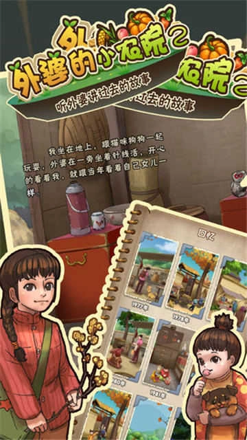 外婆的小农院2.7图1