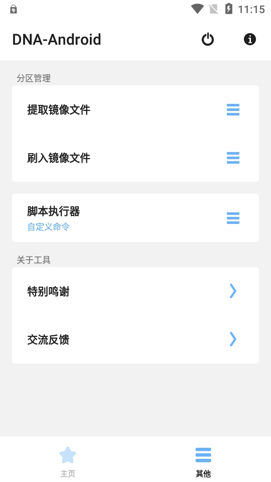 DNAAndroid 截图1