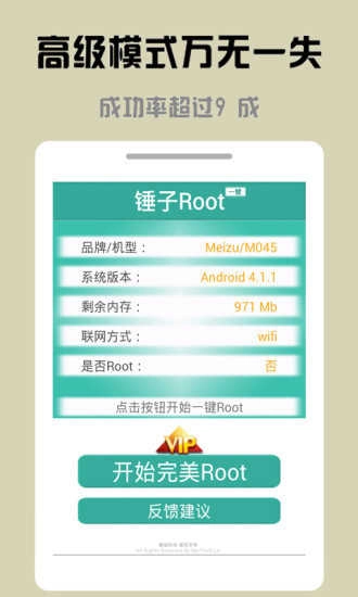 锤子一键Root .00图1