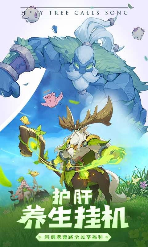 圣树唤歌独家金秋版图2