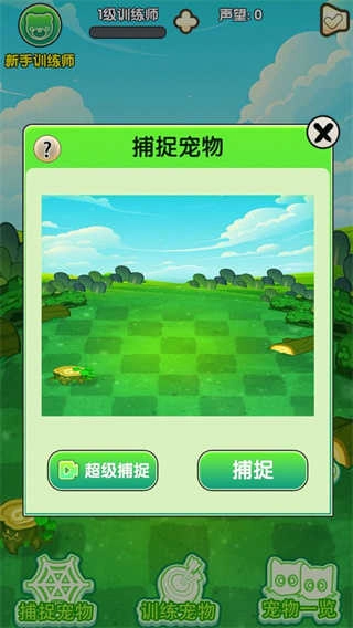 口袋妖兽训练师图2