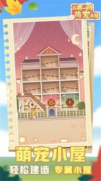 我有一间萌宠小院1