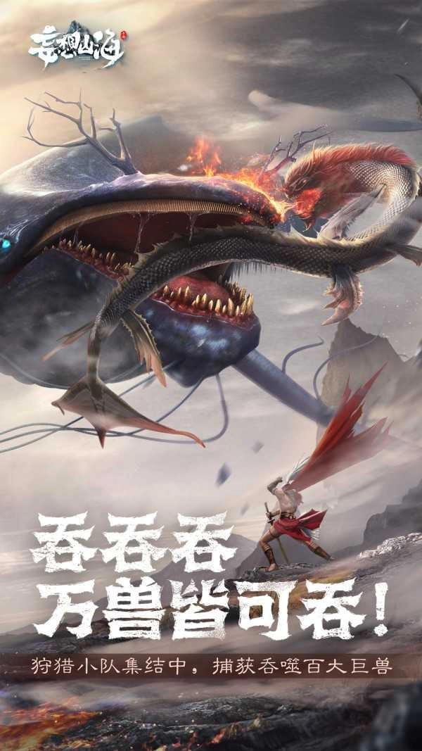 妄想山海修改器 (4)