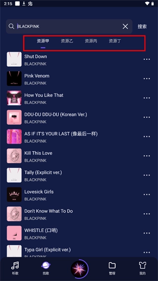 Fly音乐免费 图3