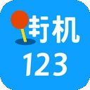 街机123游戏盒 .0