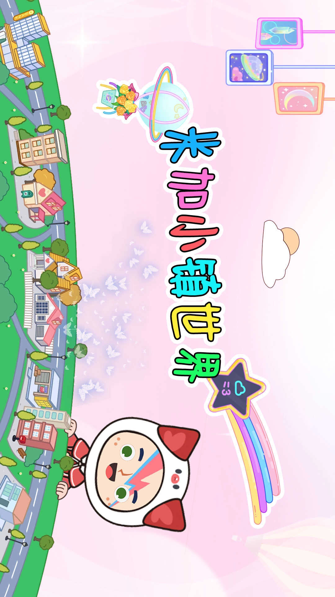 米加小镇世界最新版