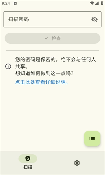 密码监控器 图2