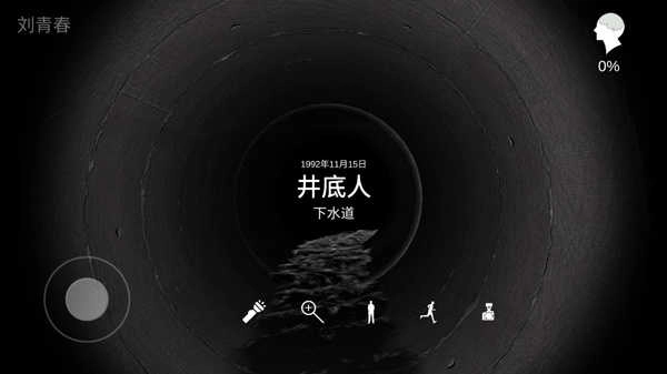 孙美琪疑案井底人(1)