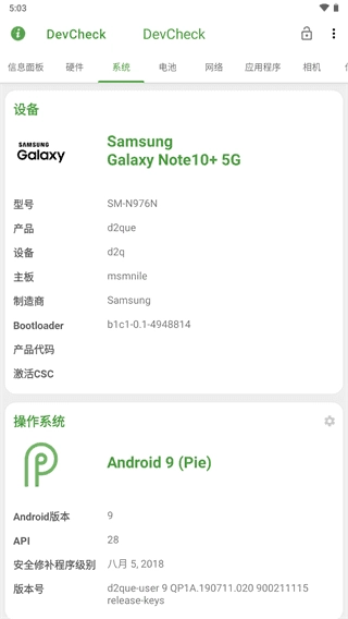 DevCheck中文版(5)