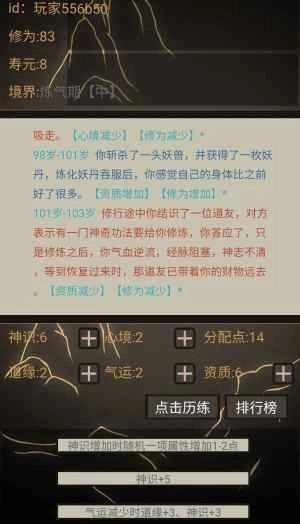 文字修仙无限轮回
