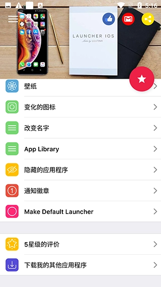 IOS Launcher16中文版图3