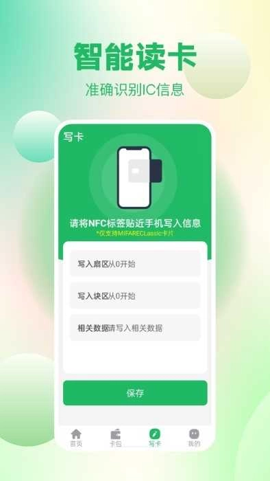 免费NFC读卡 图2