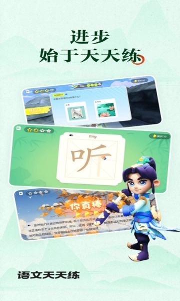 语文天天练软件最新版(1)