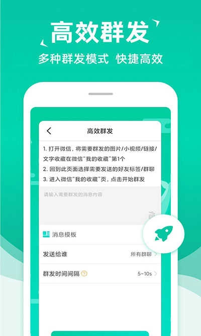 消息群发助手安装 .5图2