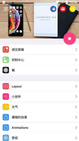 ioslauncher15 图3