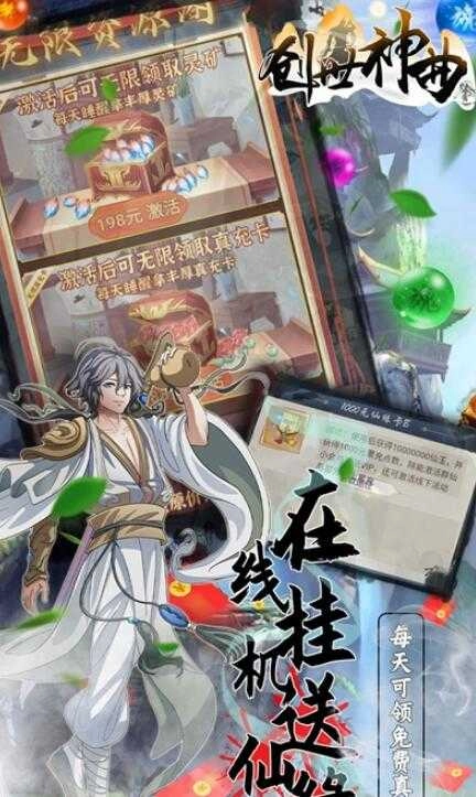 创世神曲模拟修仙图3