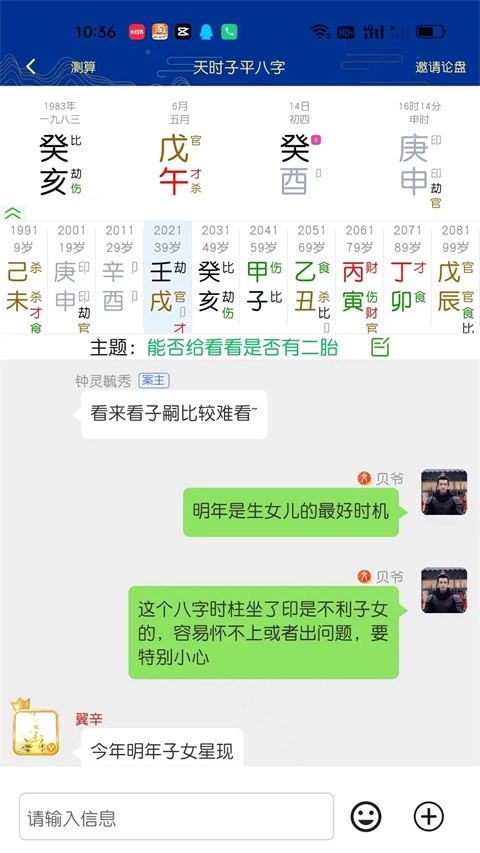 天时子平八字图3