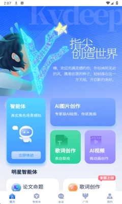 造剧AI创作免费 图3