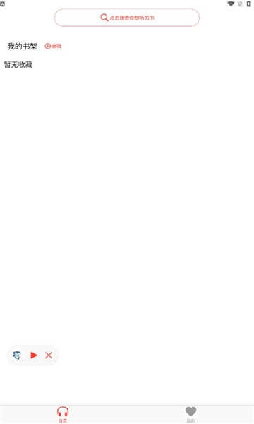 鲨鱼听书软件 .6