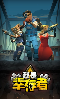 我是幸存者试玩版图4