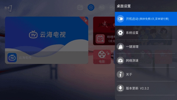 酷看桌面tv版图2