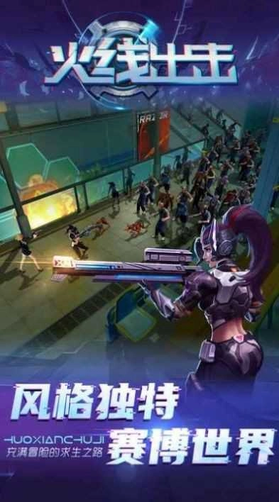 火线出击暴击僵尸08图2