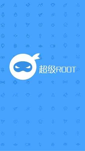 卓大师一键Root刷机 图1