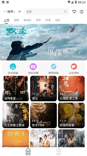 挽风影视 截图2