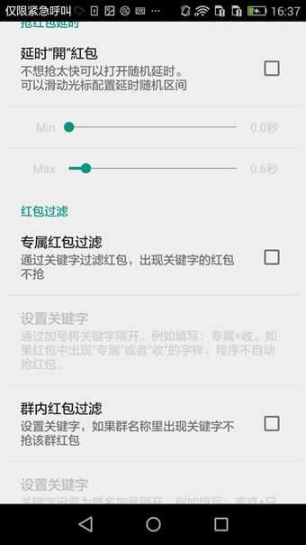 机器人5号自动抢红包 图2