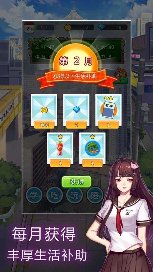 模拟4年大学生活.4图2